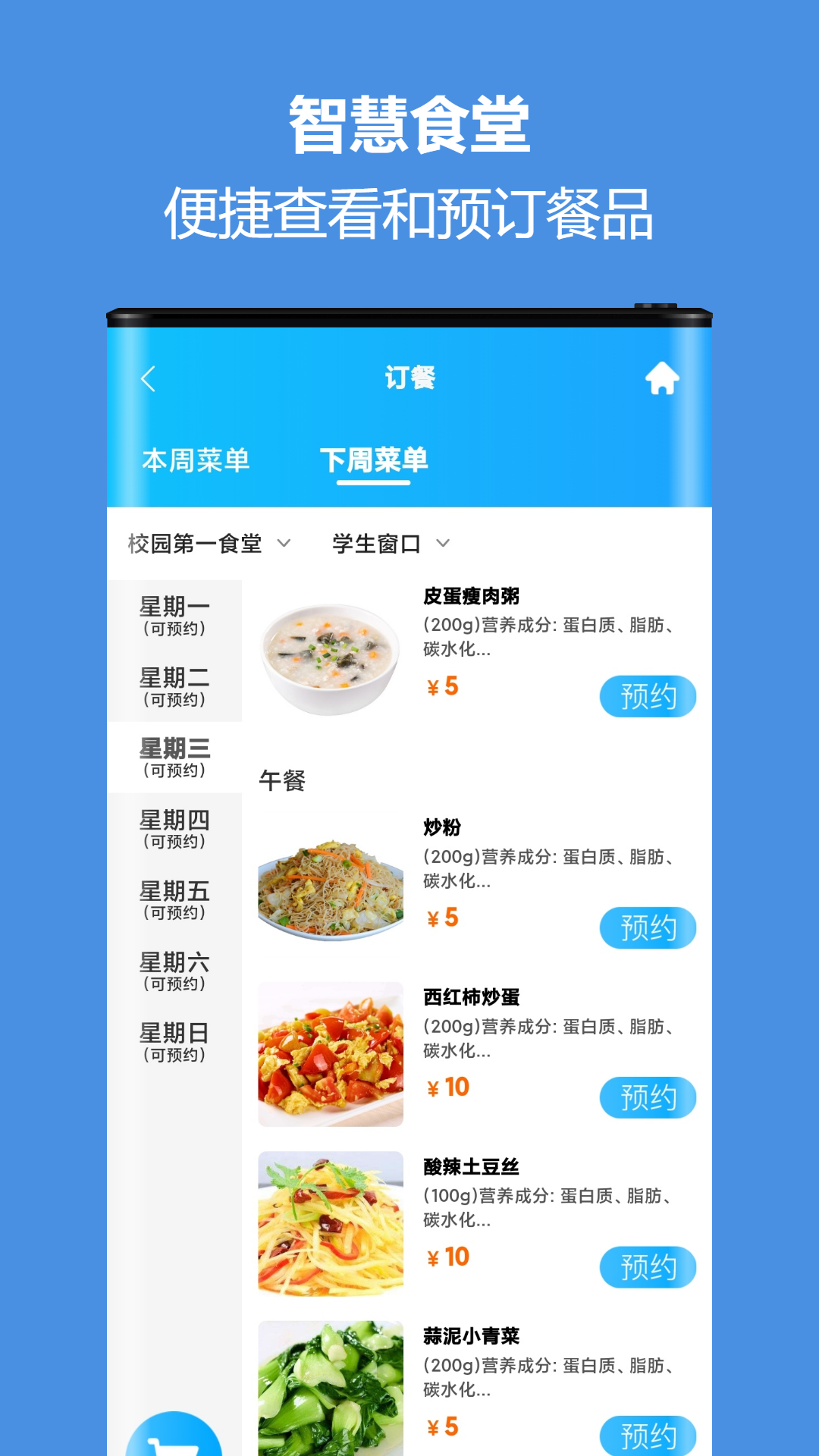 智慧校园通截图