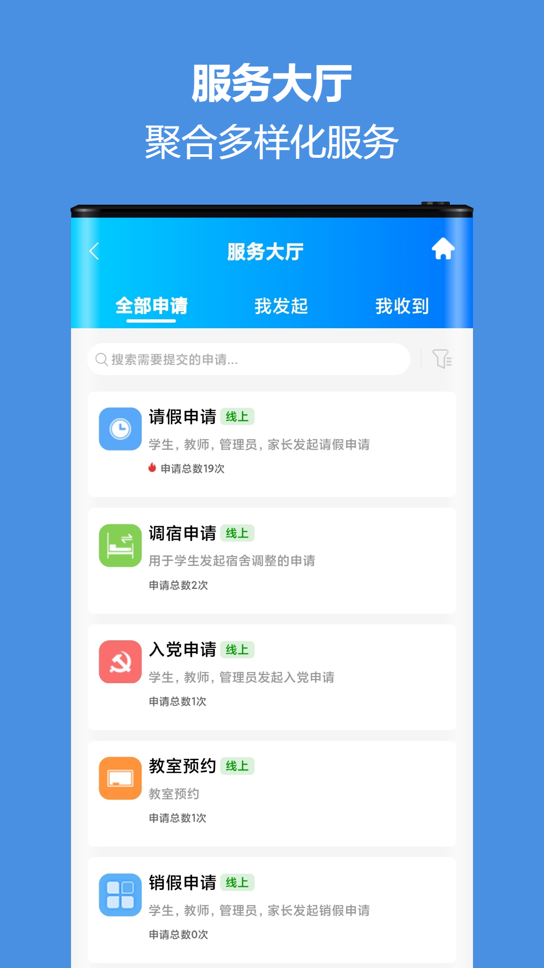 智慧校园通截图