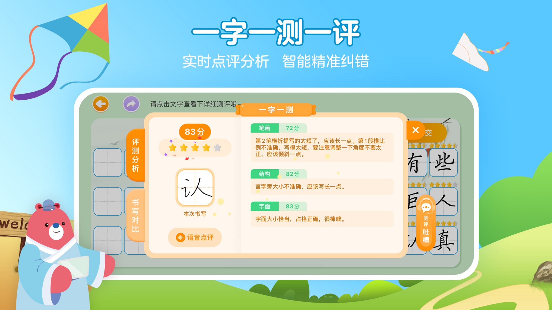 全品智能写字截图