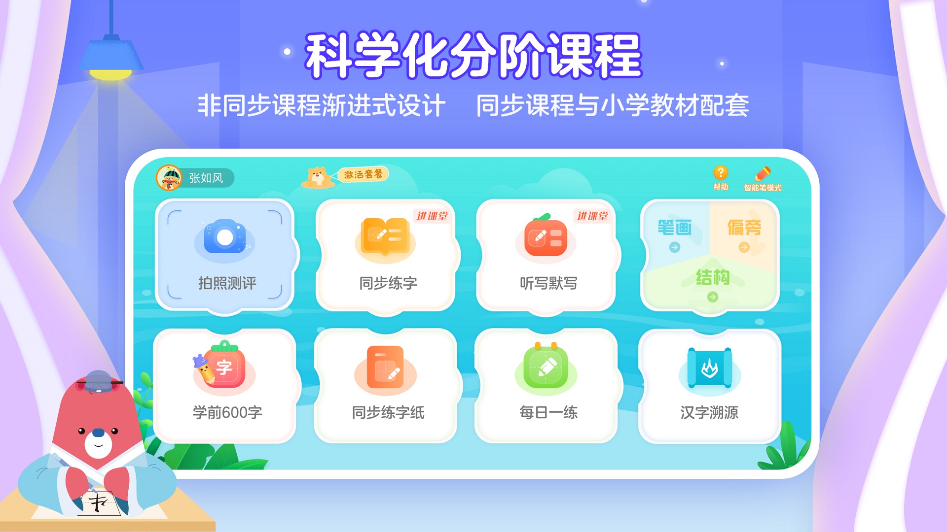 全品智能写字截图