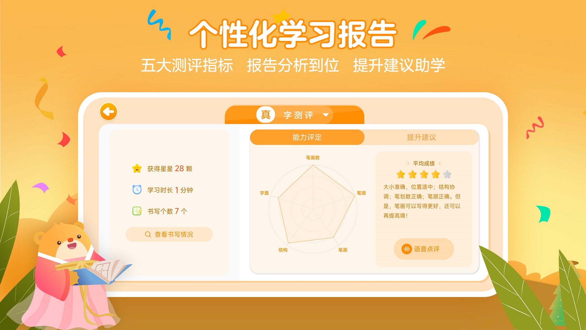 全品智能写字截图