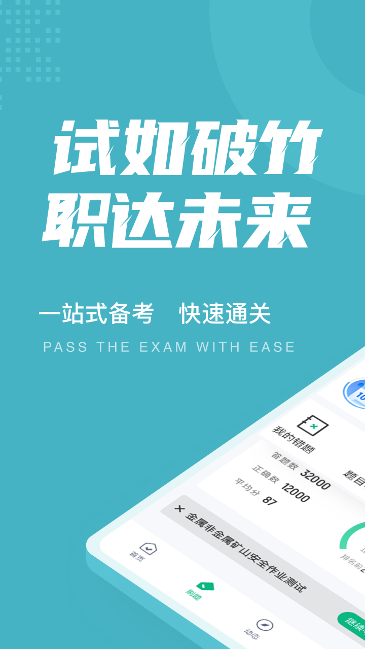 金属非金属矿山安全作业聚题库截图