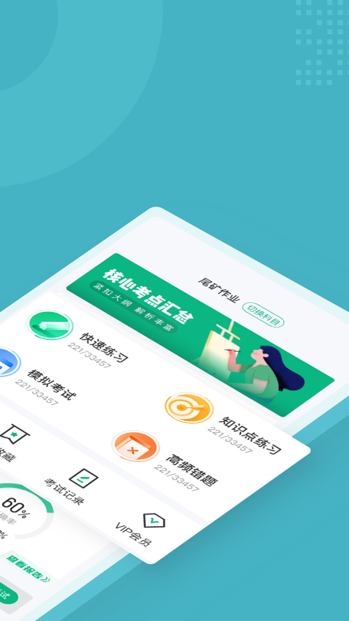 金属非金属矿山安全作业聚题库截图