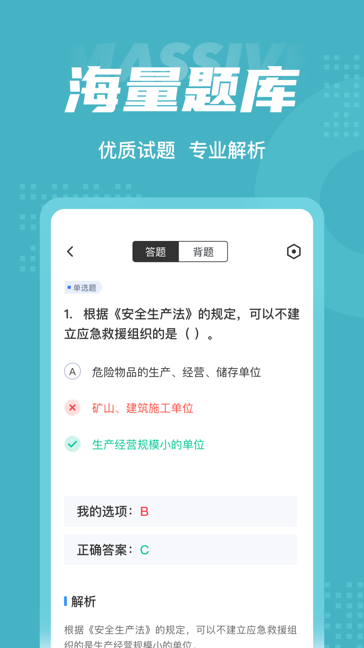 金属非金属矿山安全作业聚题库截图