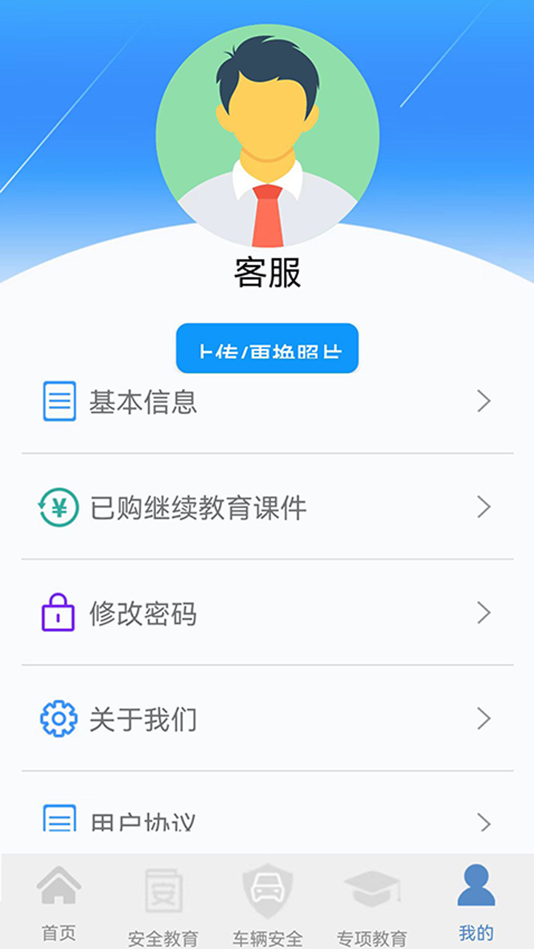 骏达交通安全教育综合管理平台截图