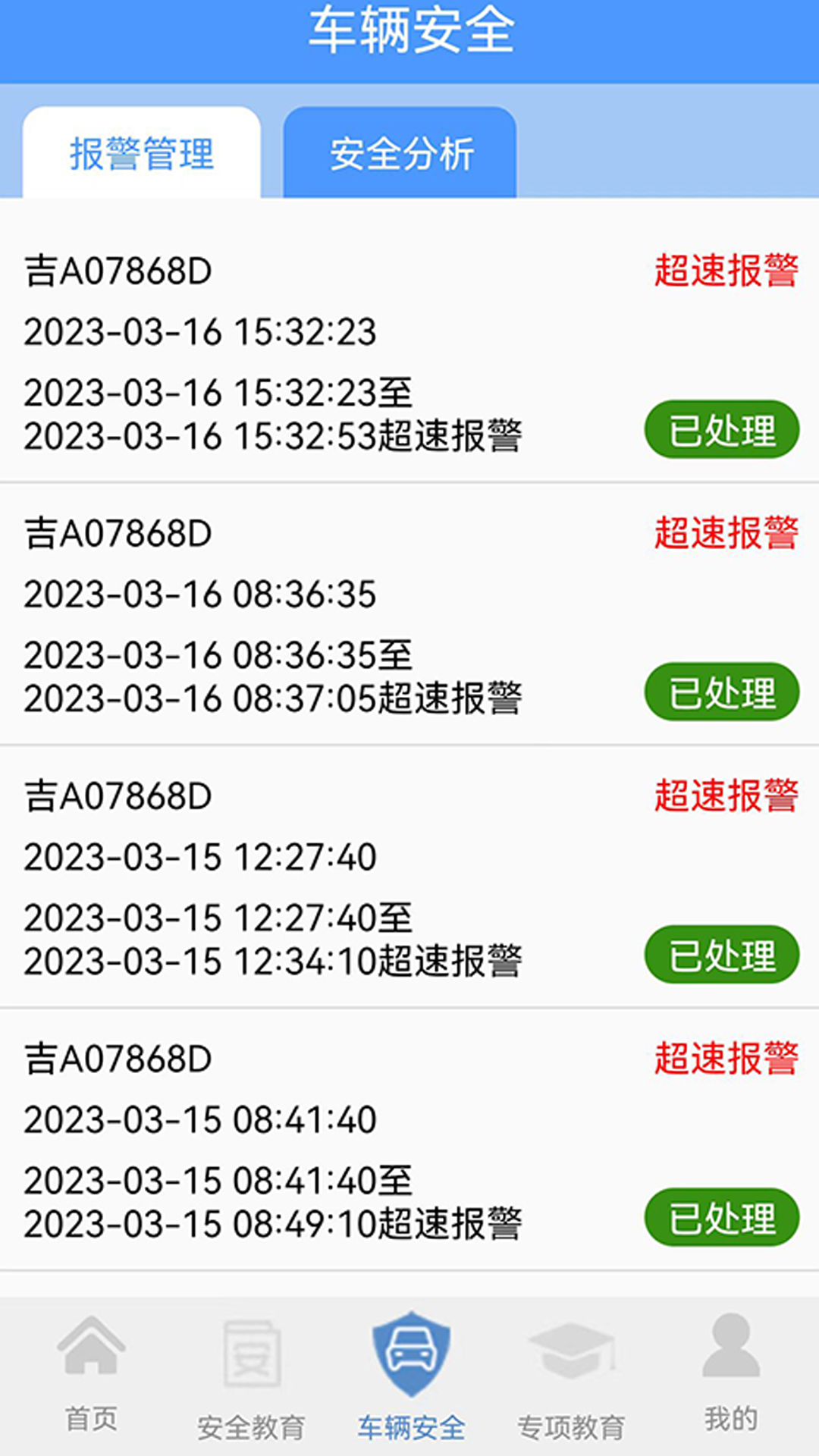 骏达交通安全教育综合管理平台截图