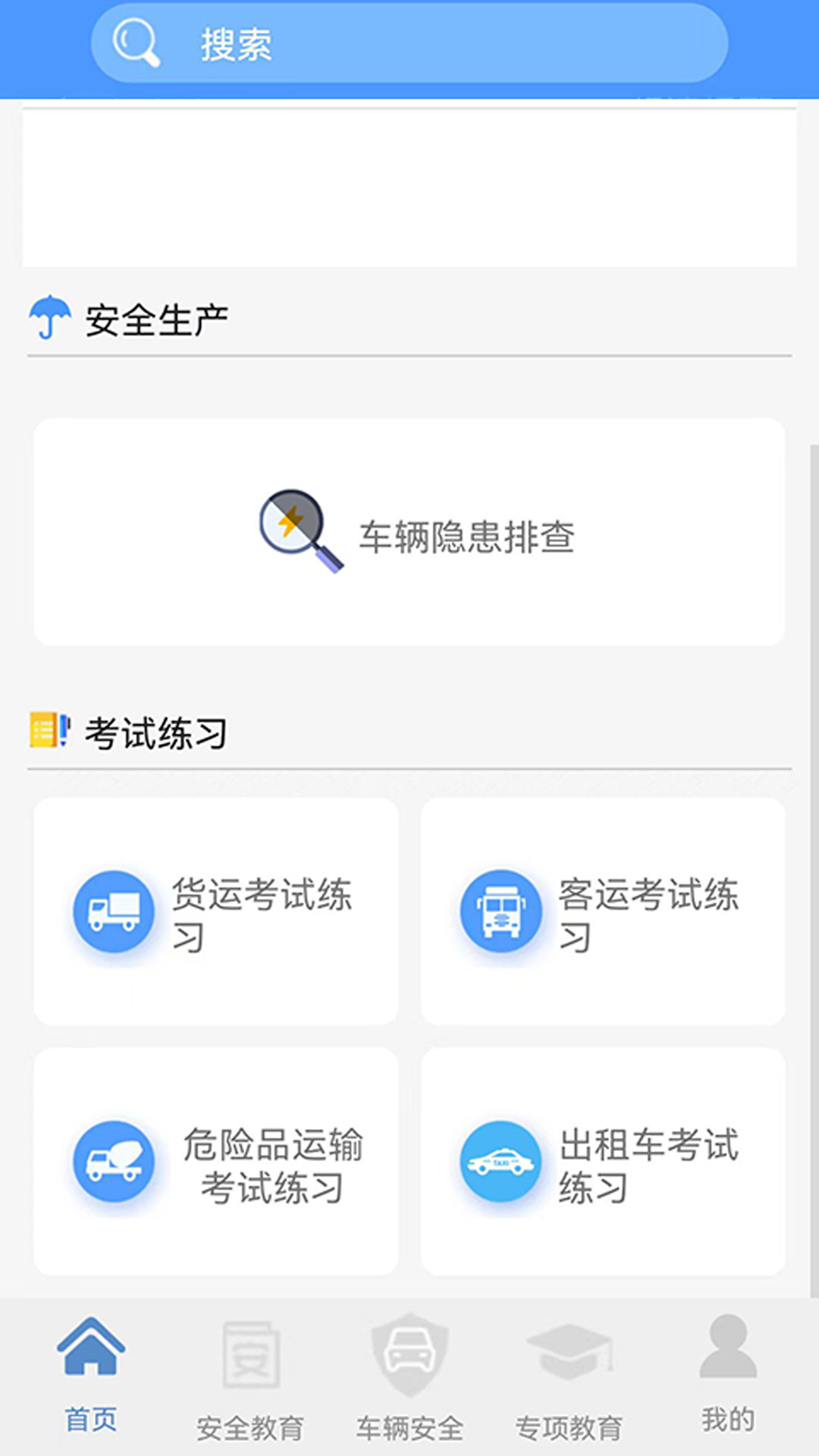 骏达交通安全教育综合管理平台截图