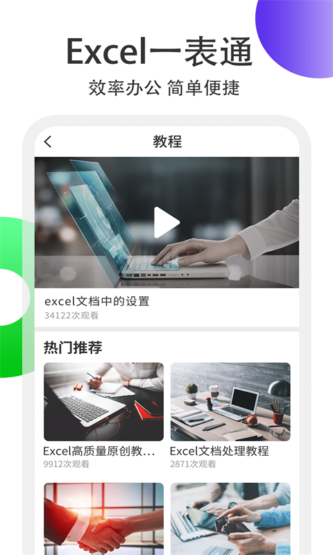 Excel表格处理截图