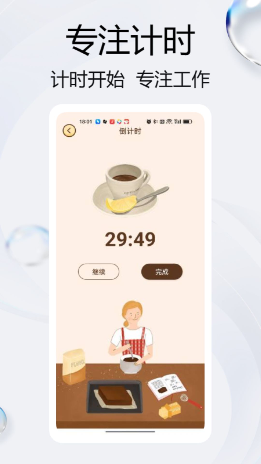 小鸡专注截图