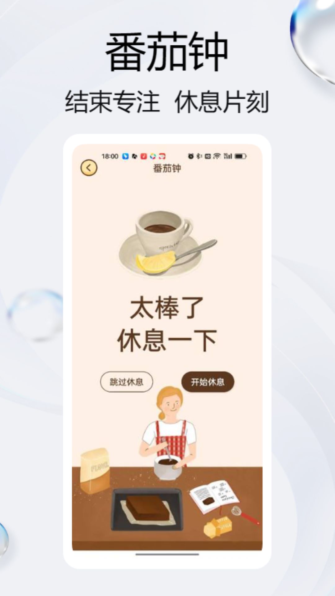小鸡专注截图