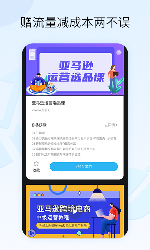 亚马逊跨境电商教学截图