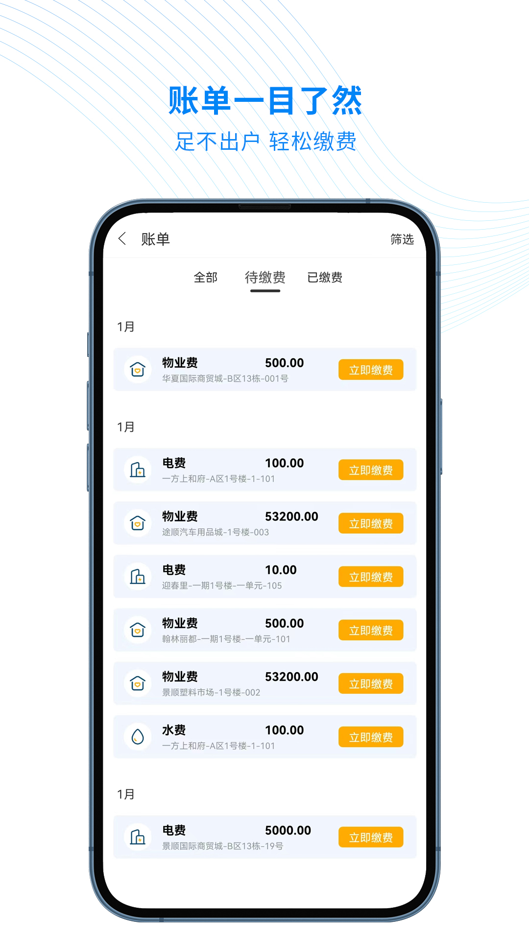 智慧云管家截图