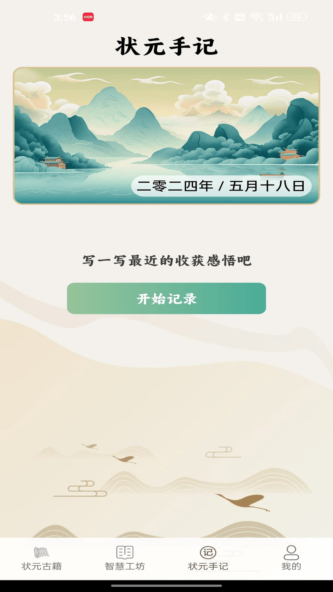 智慧状元坊截图