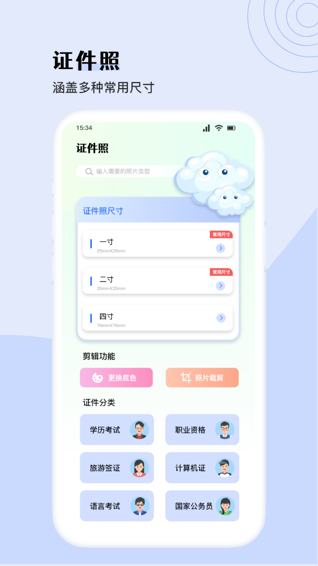 智证证件照美颜截图