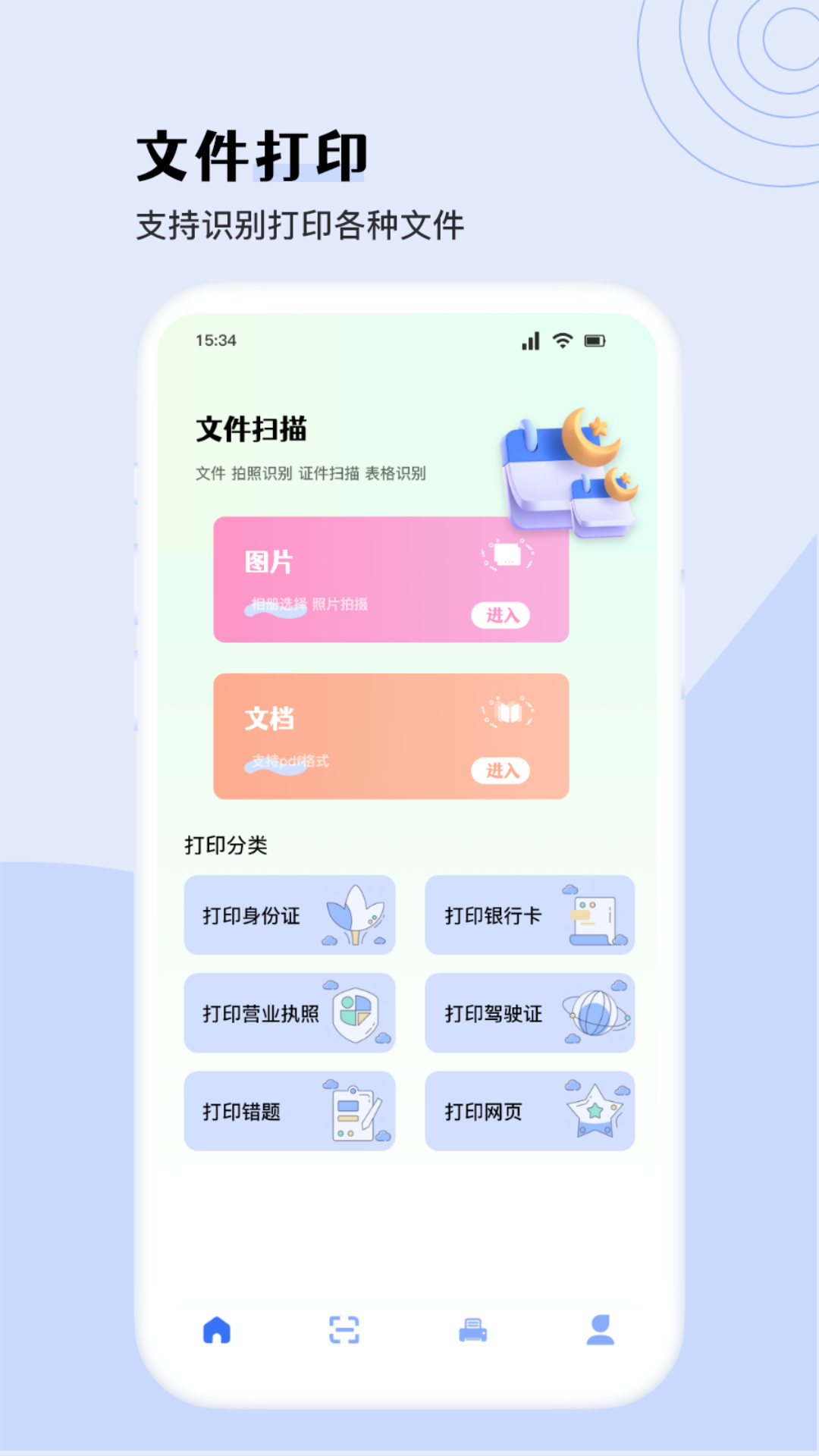 智证证件照美颜截图