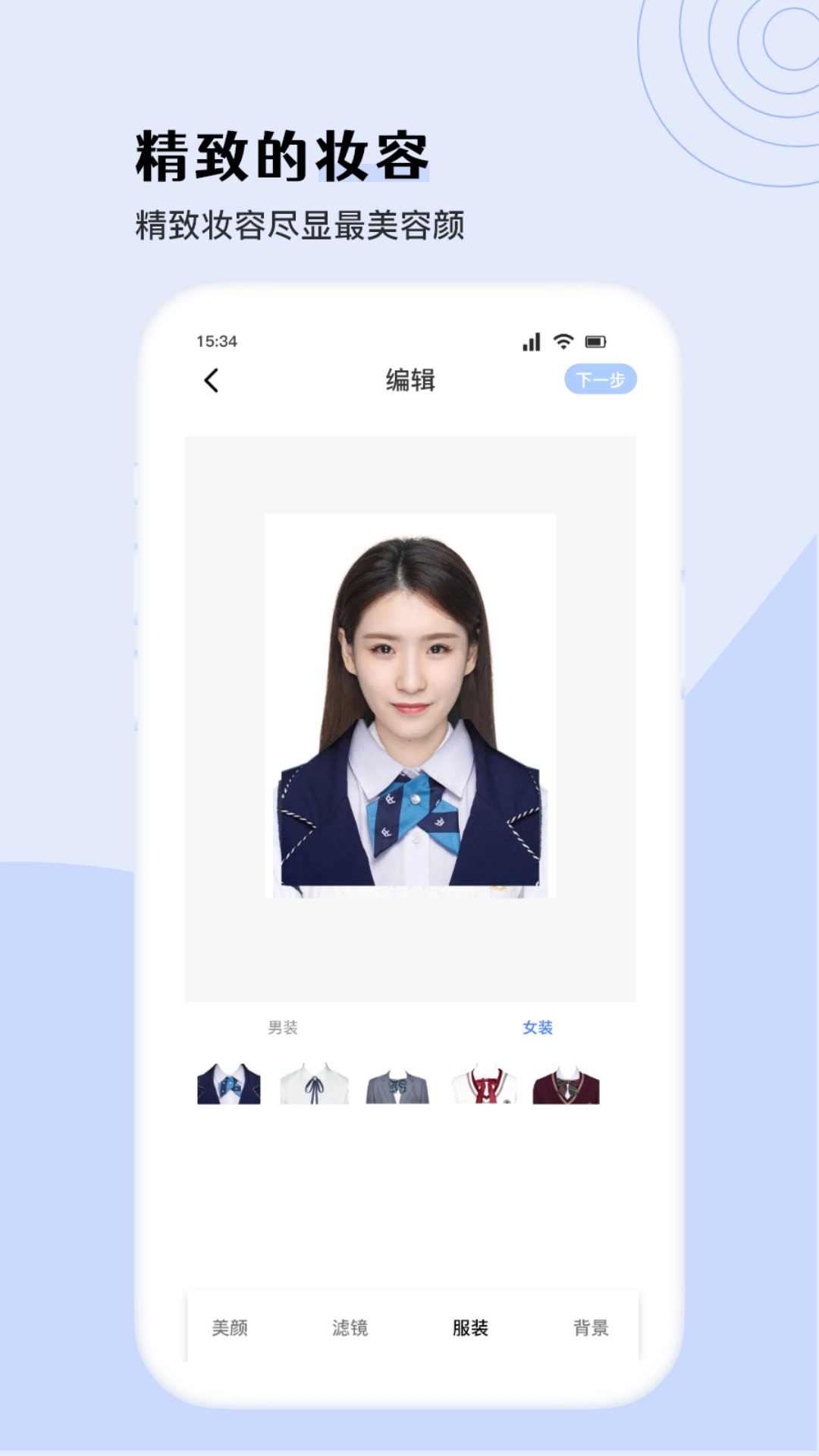 智证证件照美颜截图