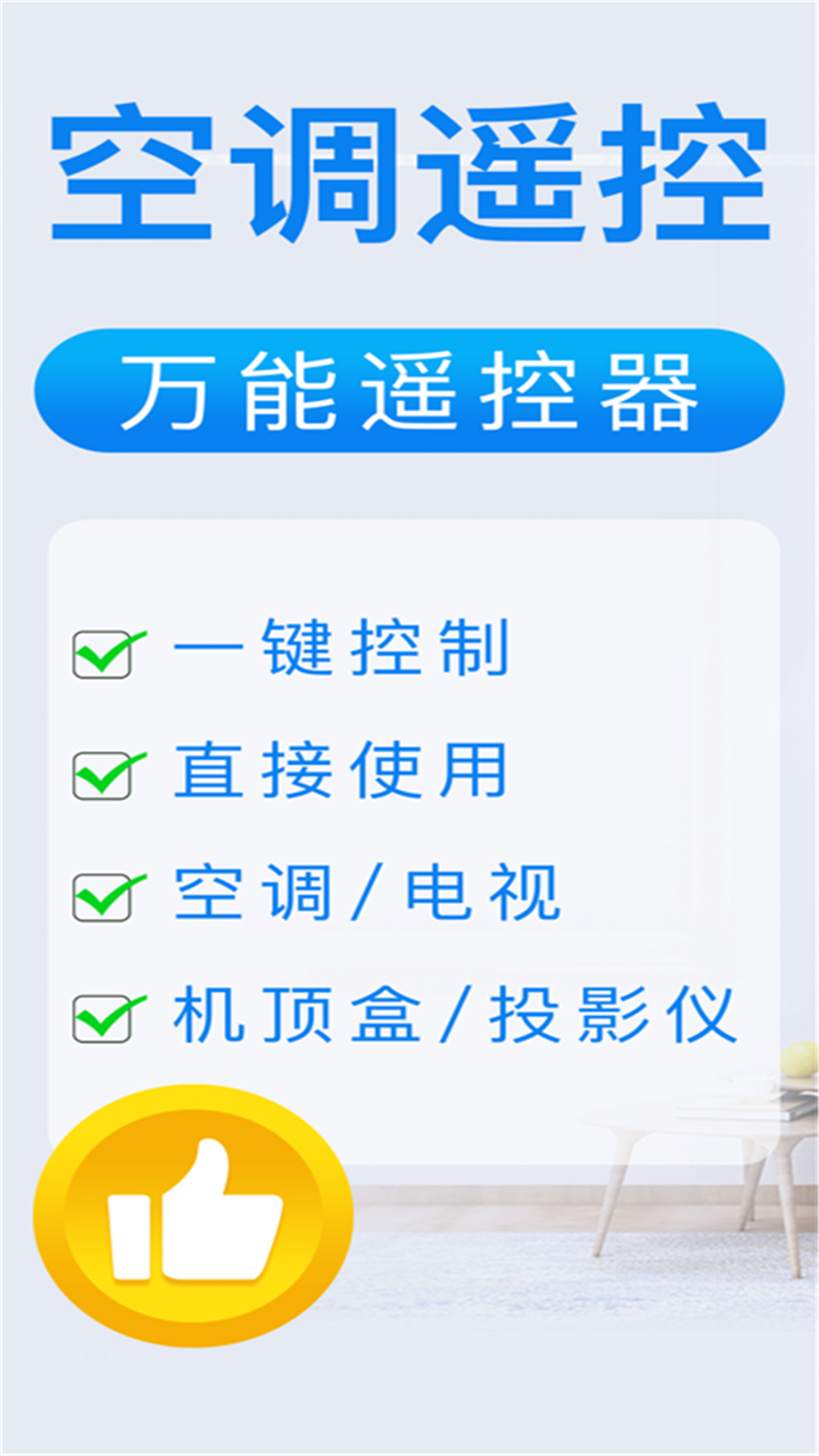 万能遥控器宝截图