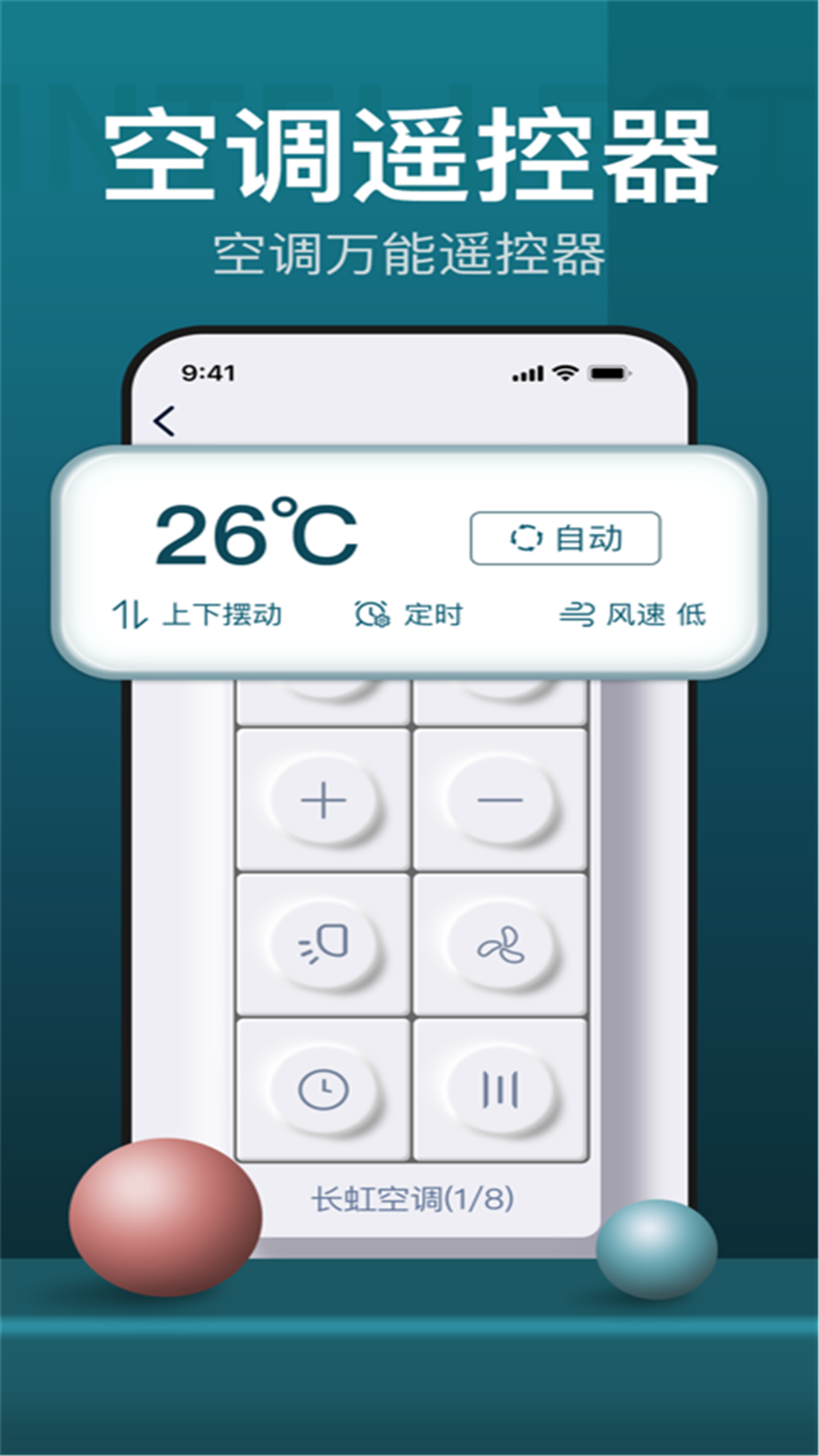 万能遥控器宝截图