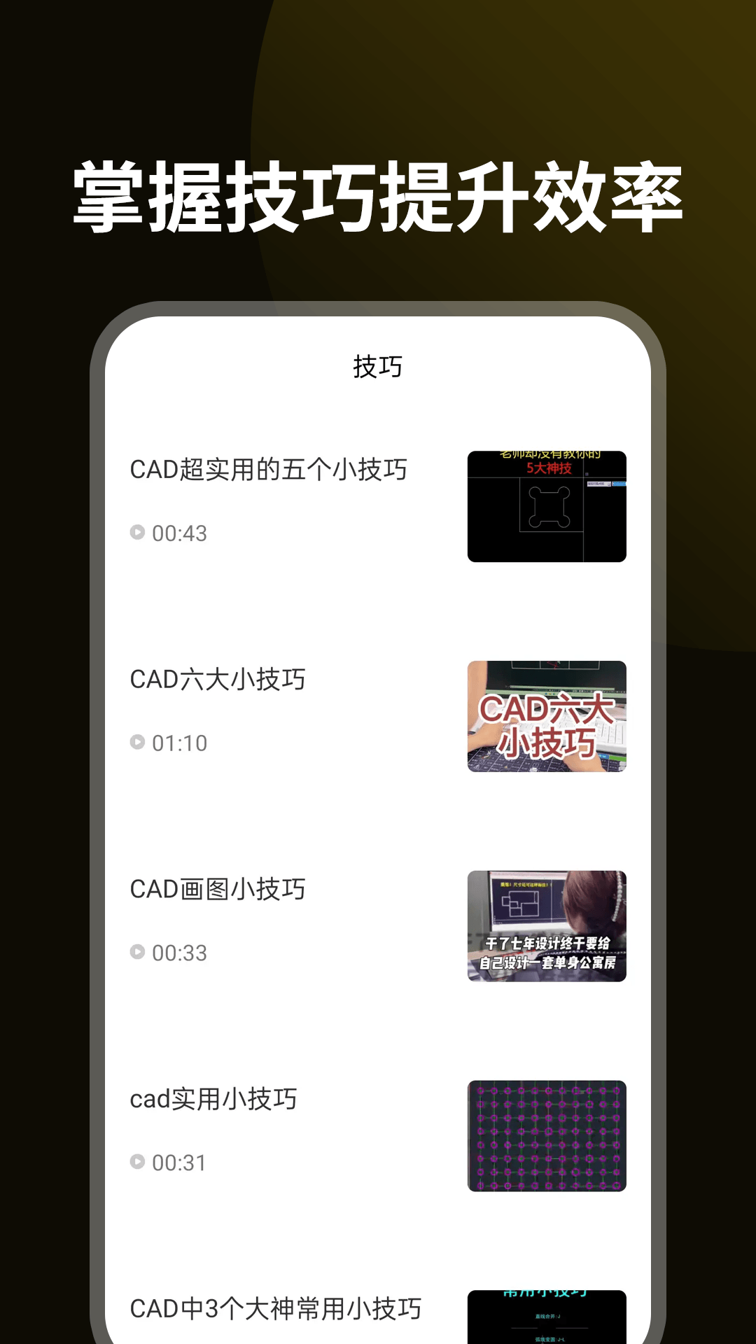 CAD设计教程截图