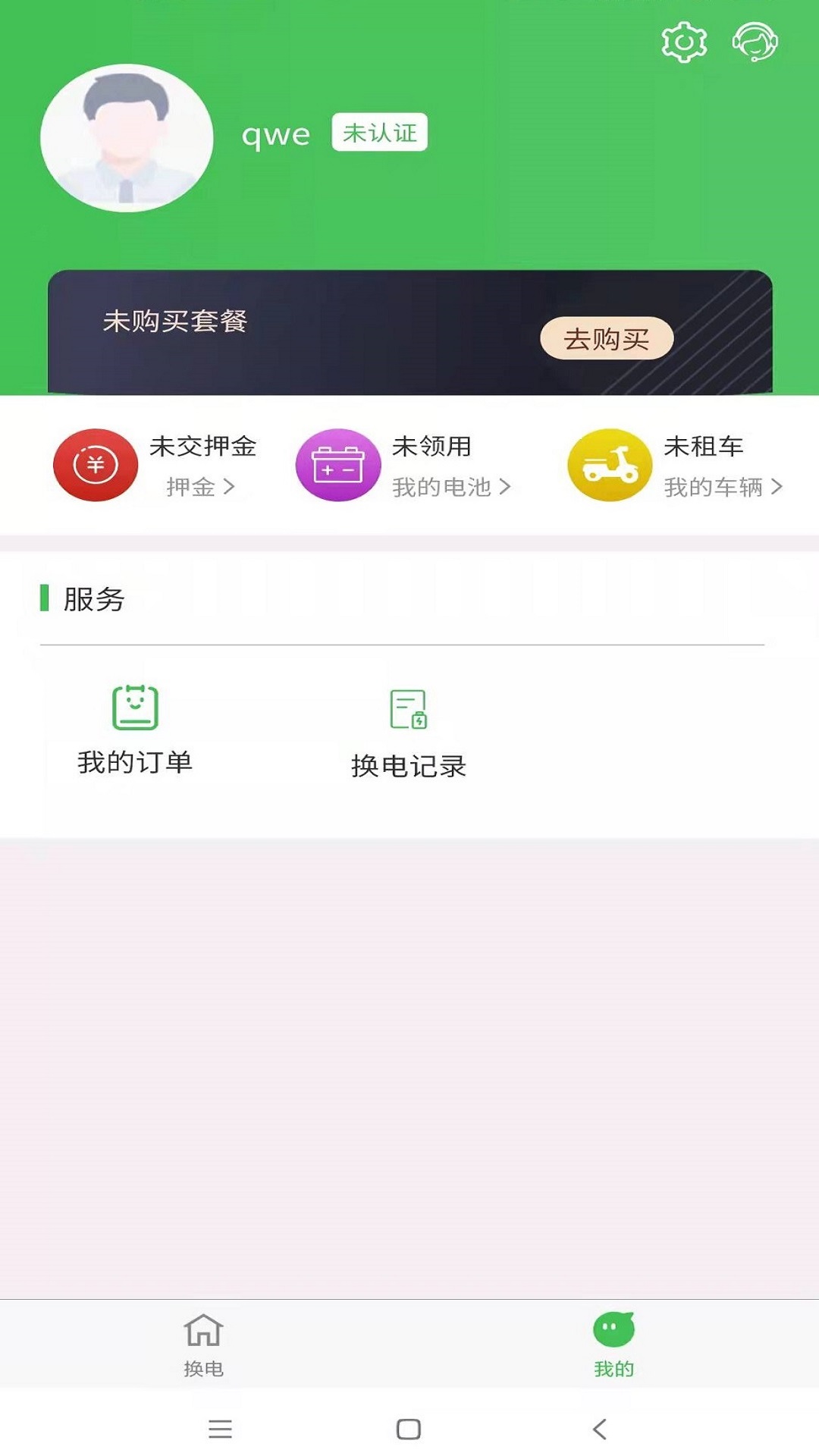 云天智能换电软件截图