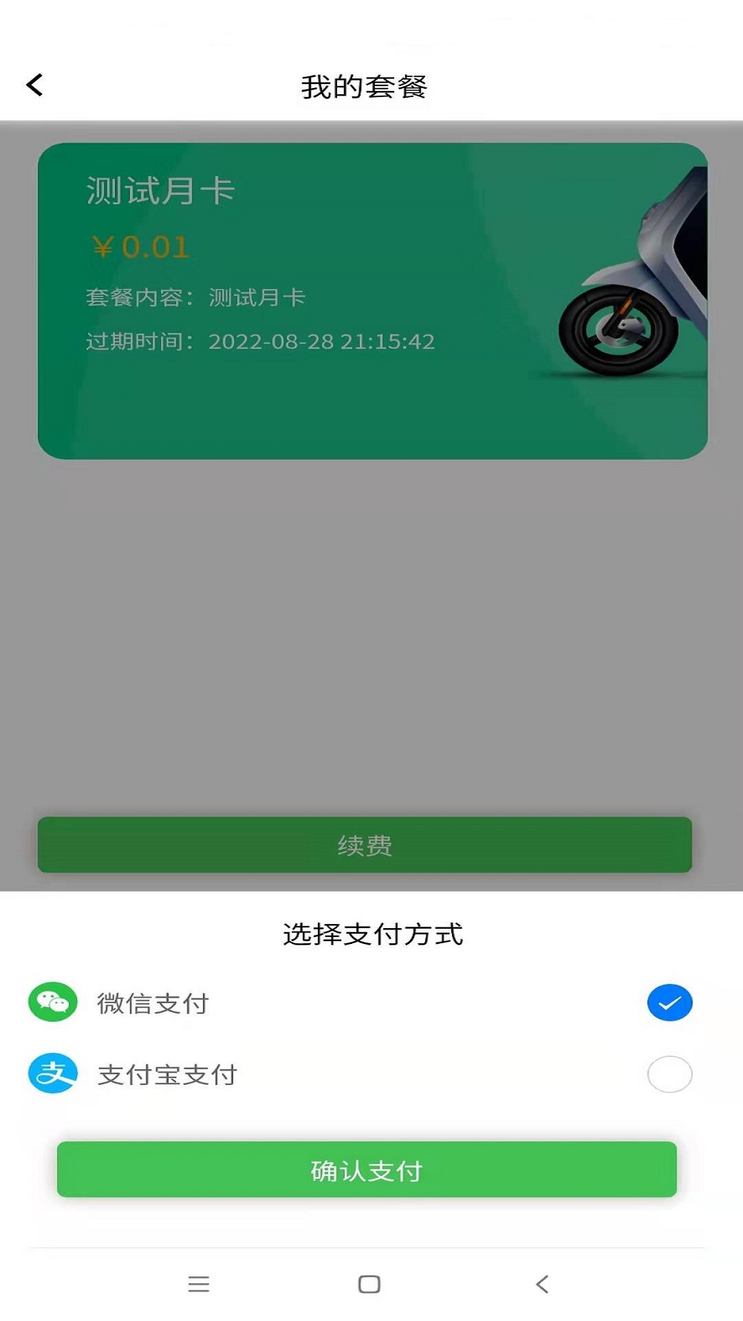 云天智能换电软件截图