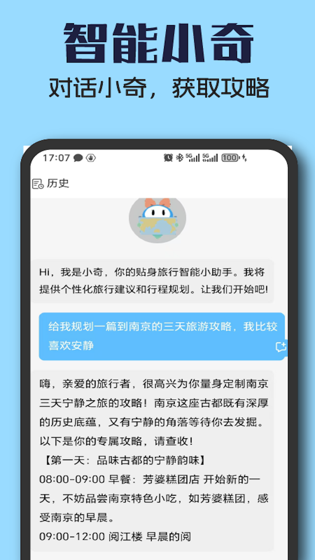 全球旅游定制截图
