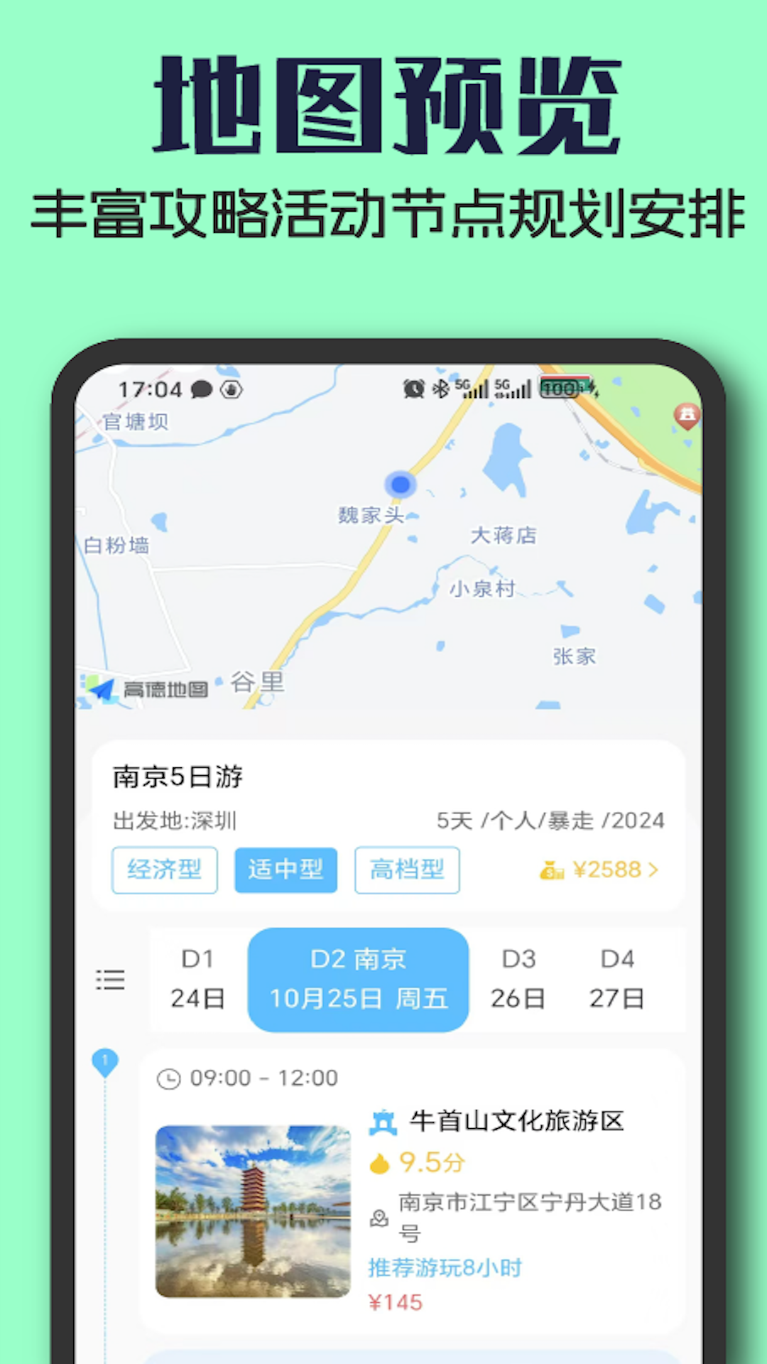 全球旅游定制截图
