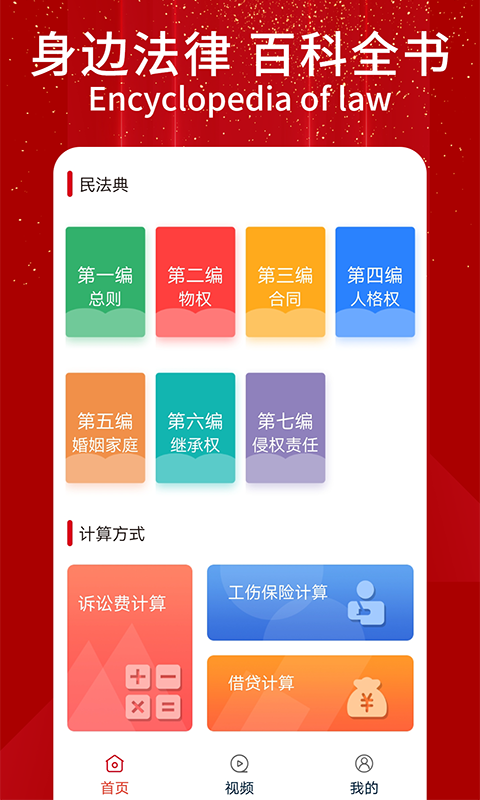 民法典随身学截图