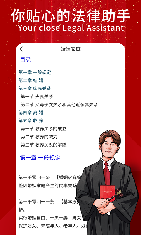 民法典随身学截图