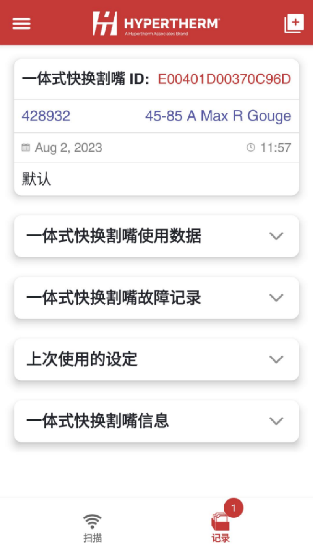 海宝一体式割嘴读卡器截图