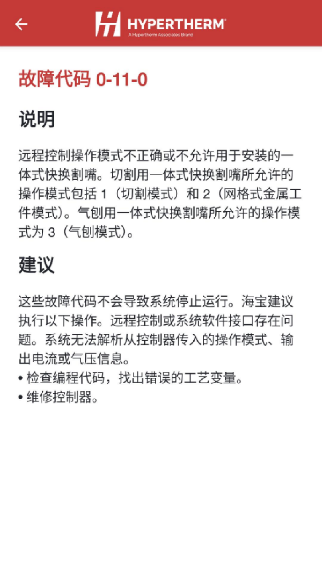 海宝一体式割嘴读卡器截图