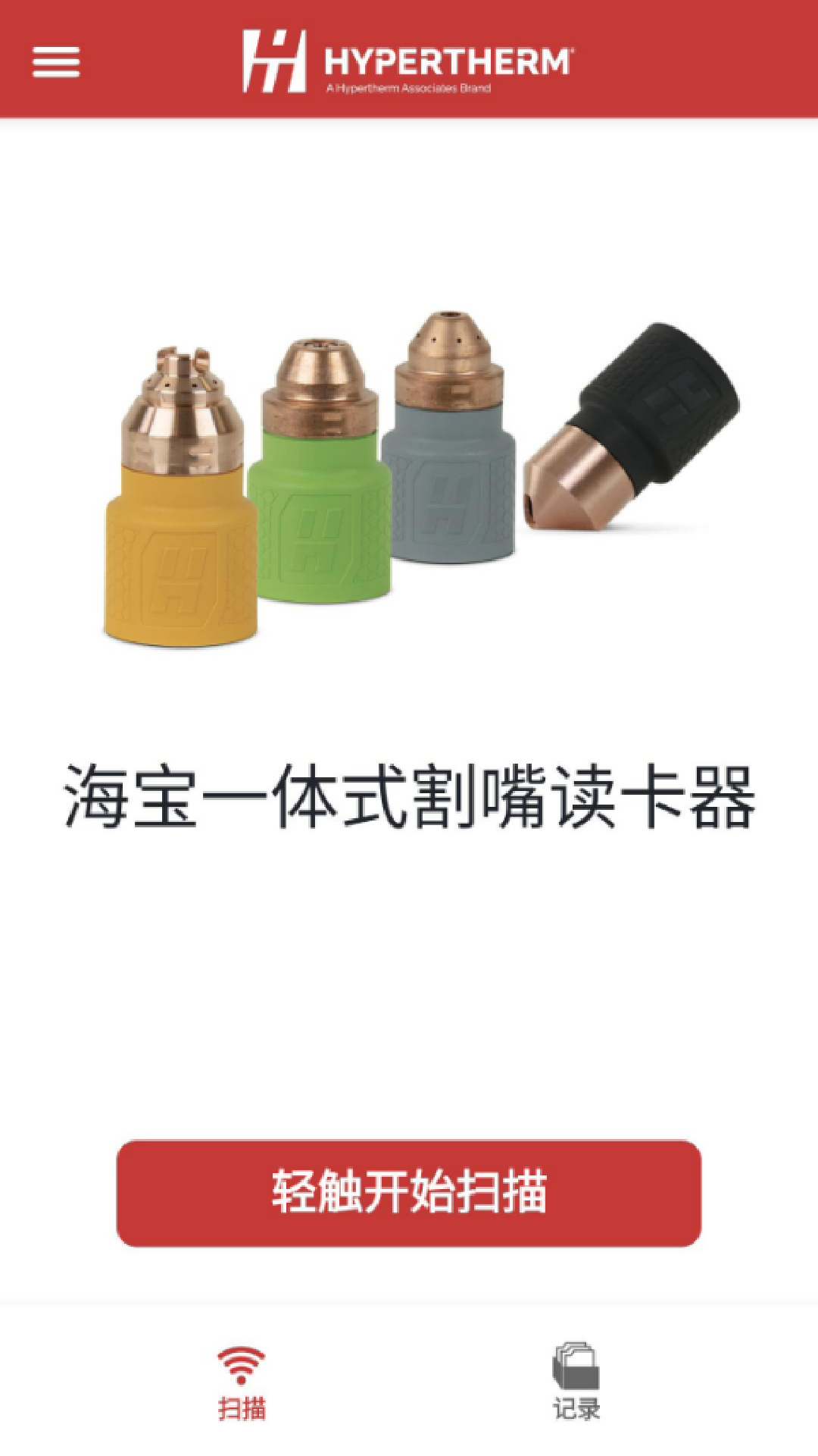 海宝一体式割嘴读卡器截图