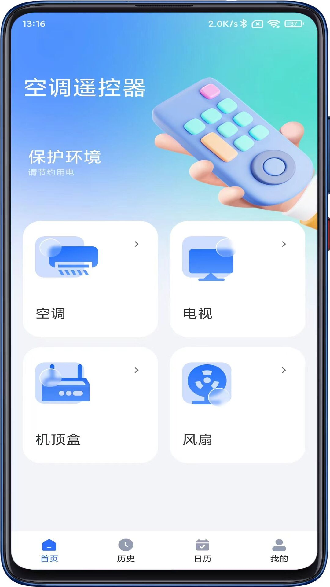 e 家万能遥控器截图