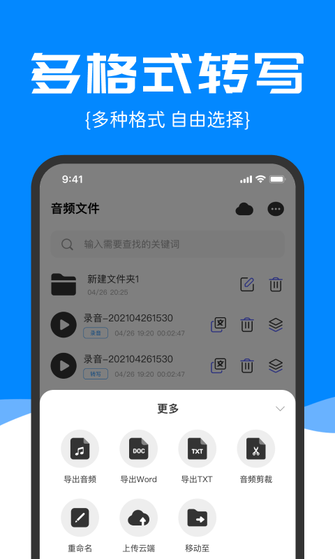 精准录音转文字截图