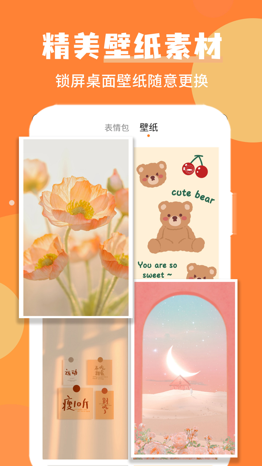 wink美图截图