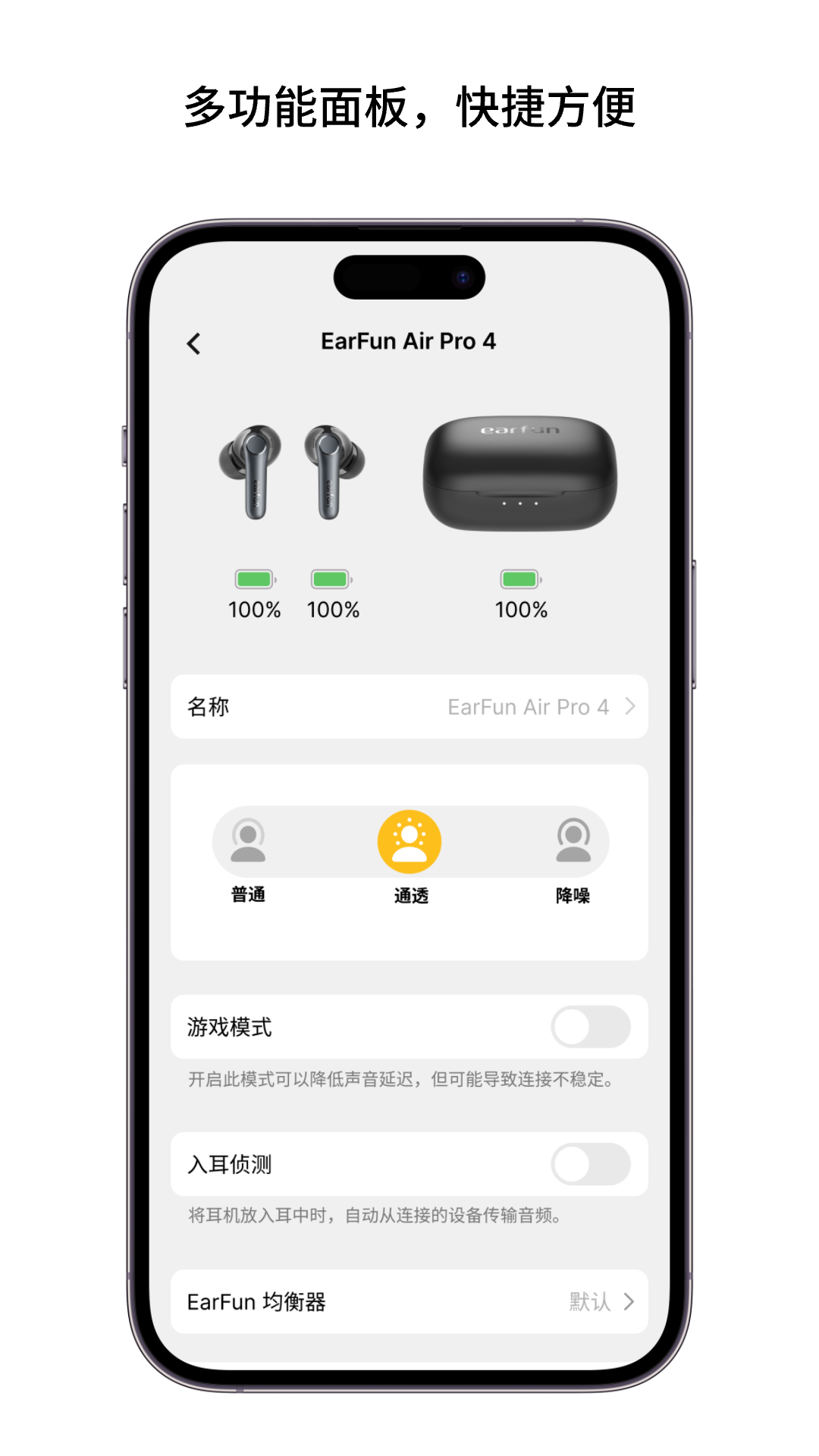 EarFun丽耳截图