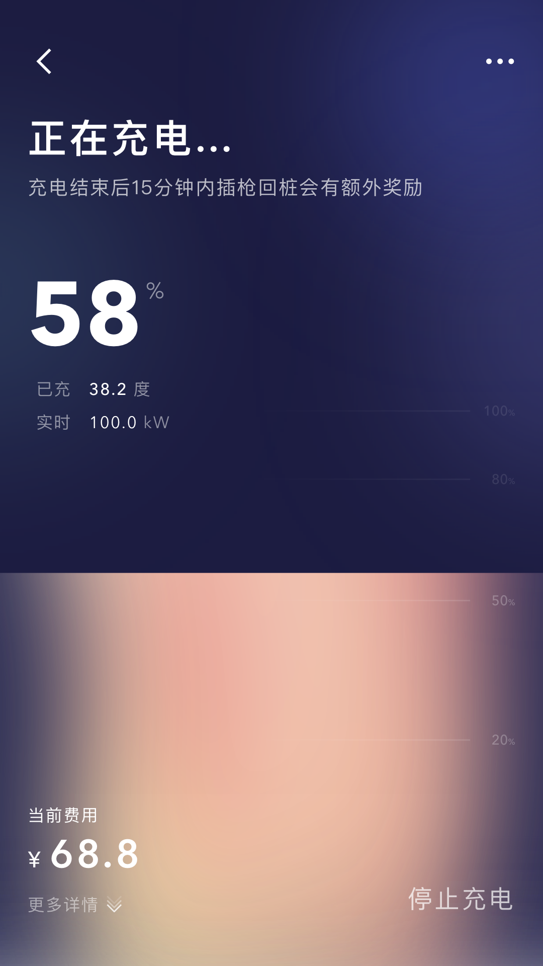 远景零碳超充截图