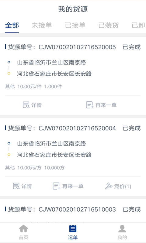 中邦智运货主端截图