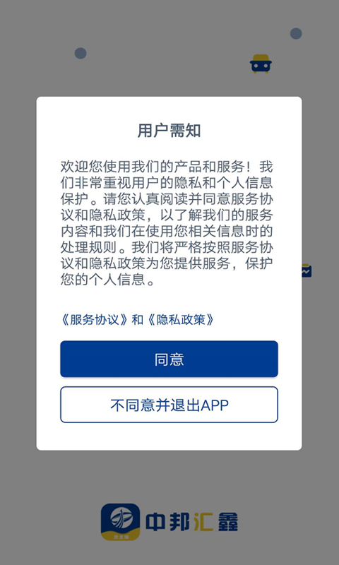 中邦智运货主端截图