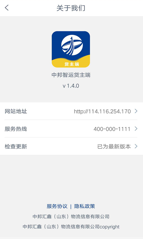 中邦智运货主端截图