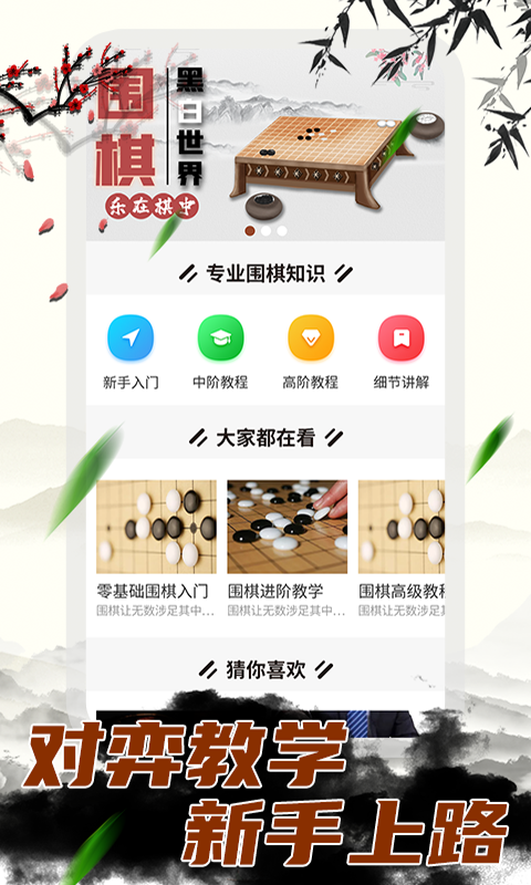 围棋大师截图