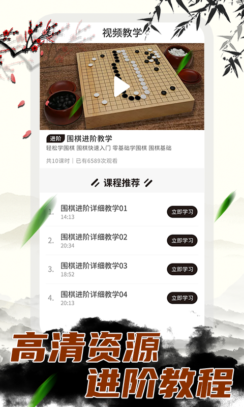 围棋大师截图