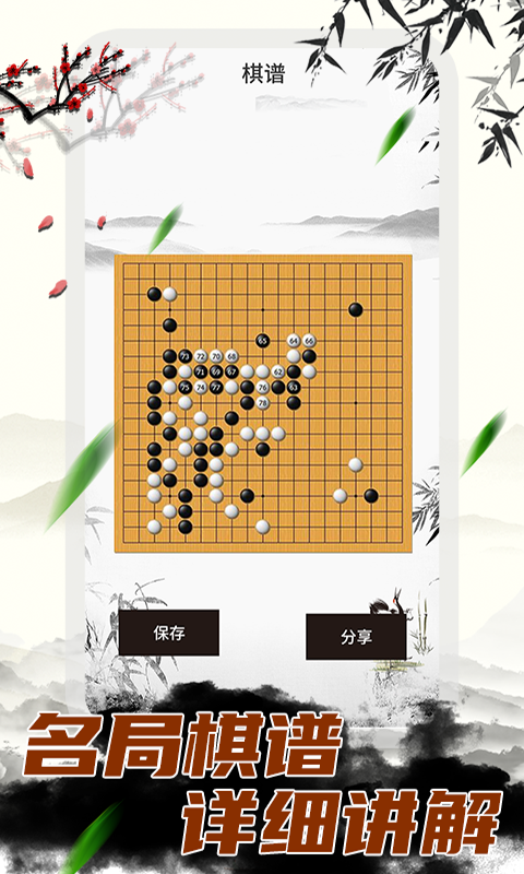 围棋大师截图