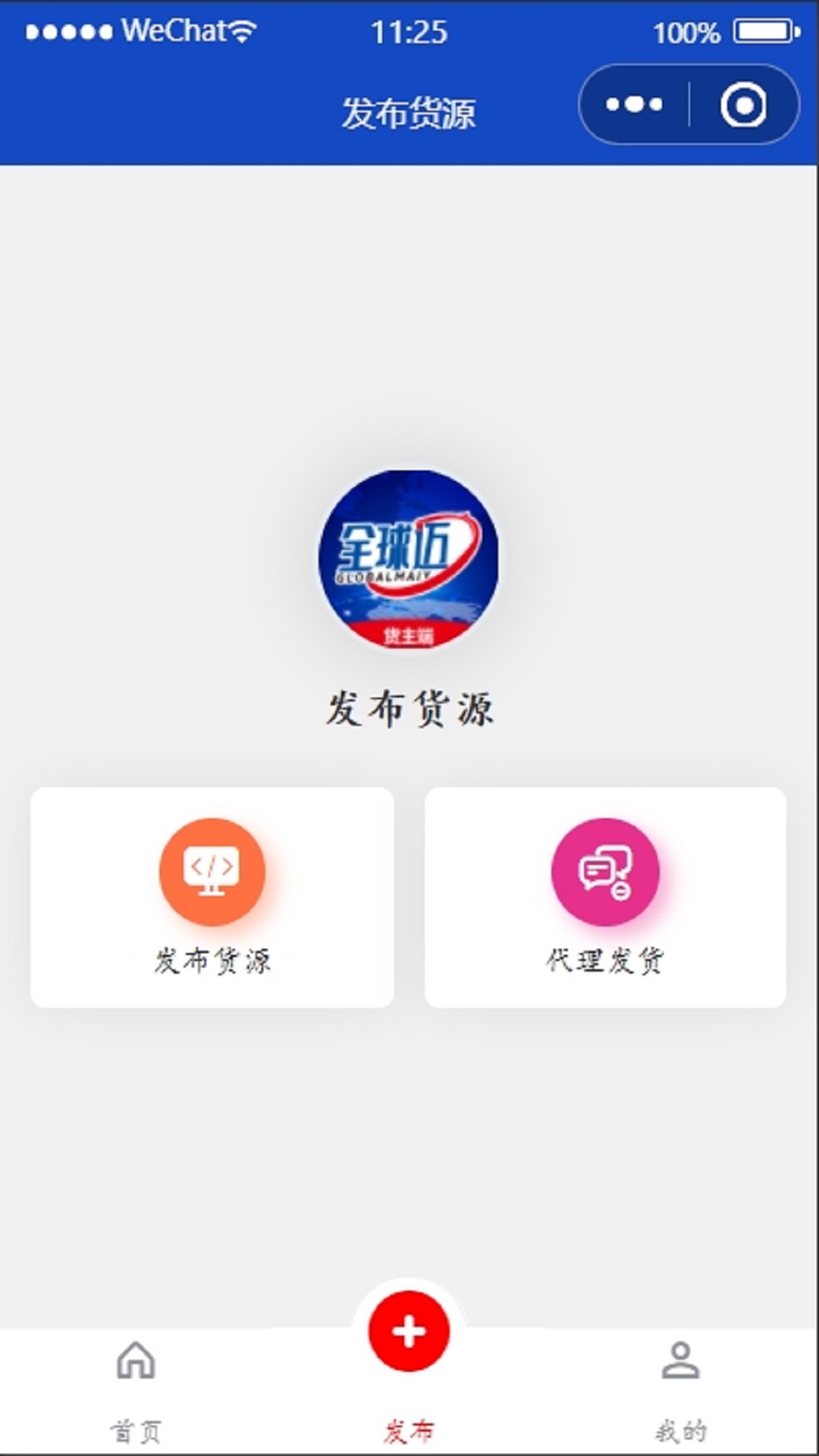 全球迈货主端截图