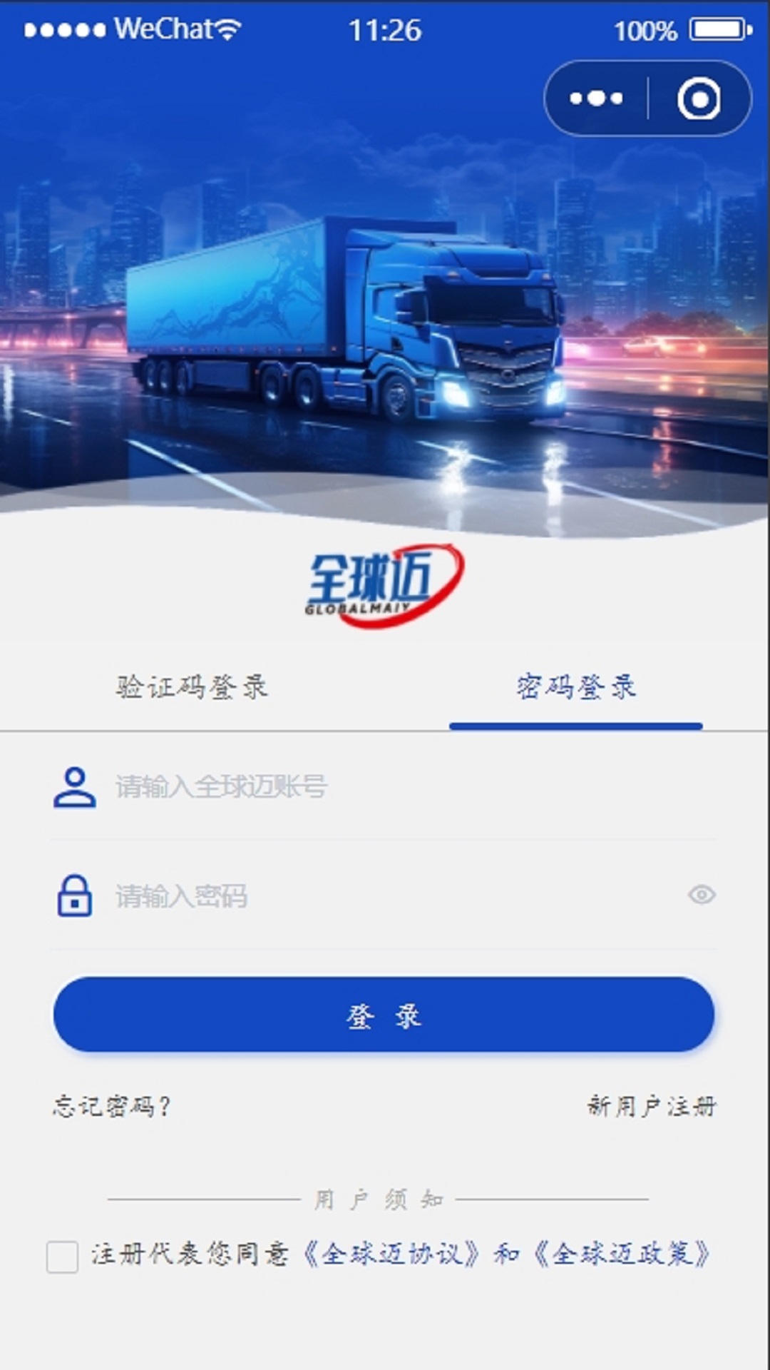 全球迈货主端截图