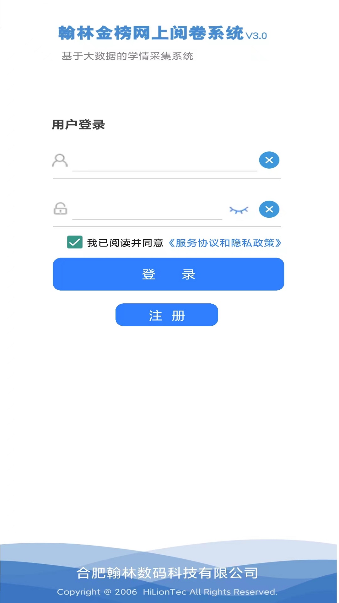 翰林金榜网上阅卷系统V3.0截图