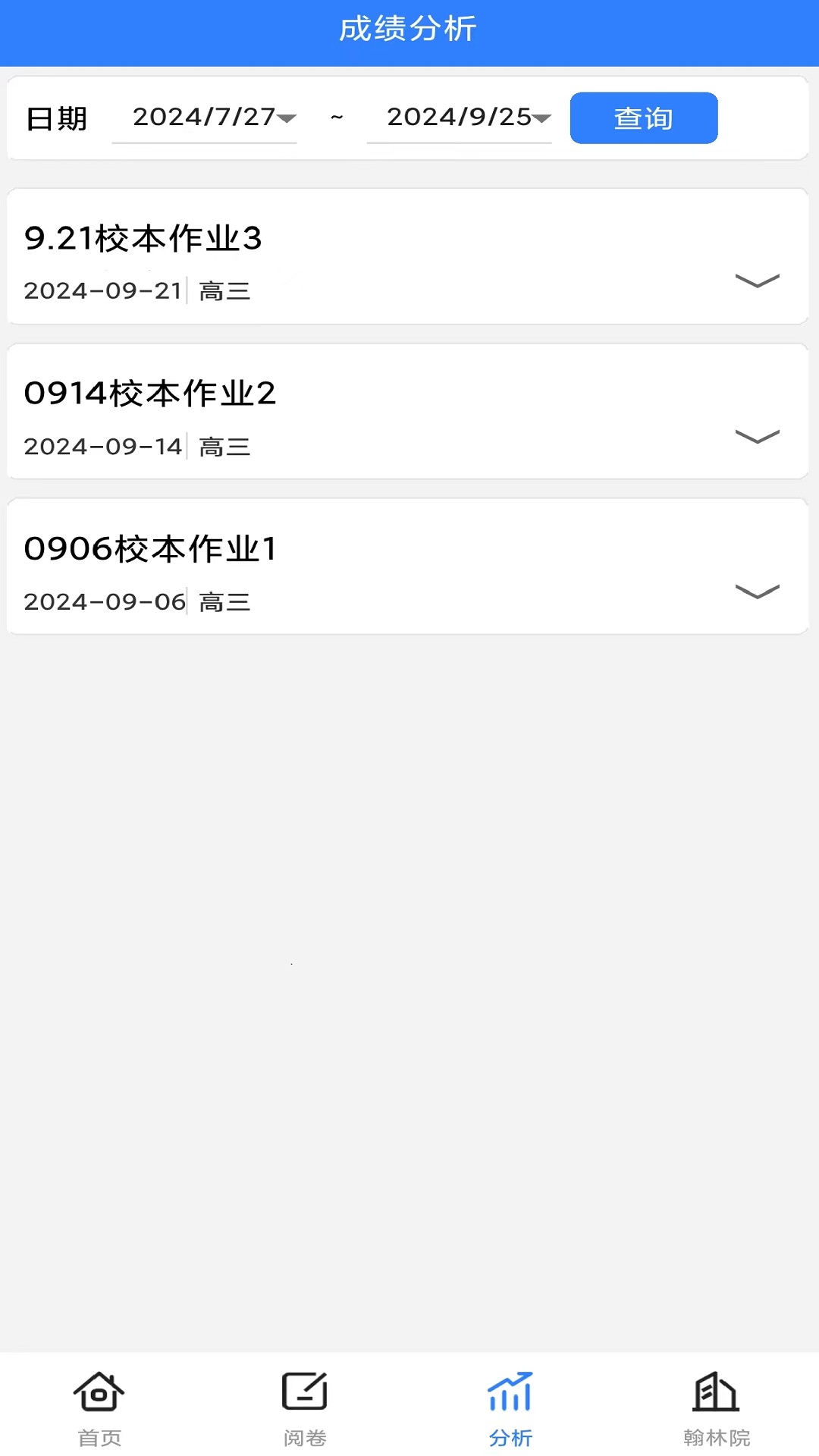 翰林金榜网上阅卷系统V3.0截图