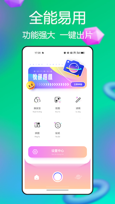 悦颜相机截图