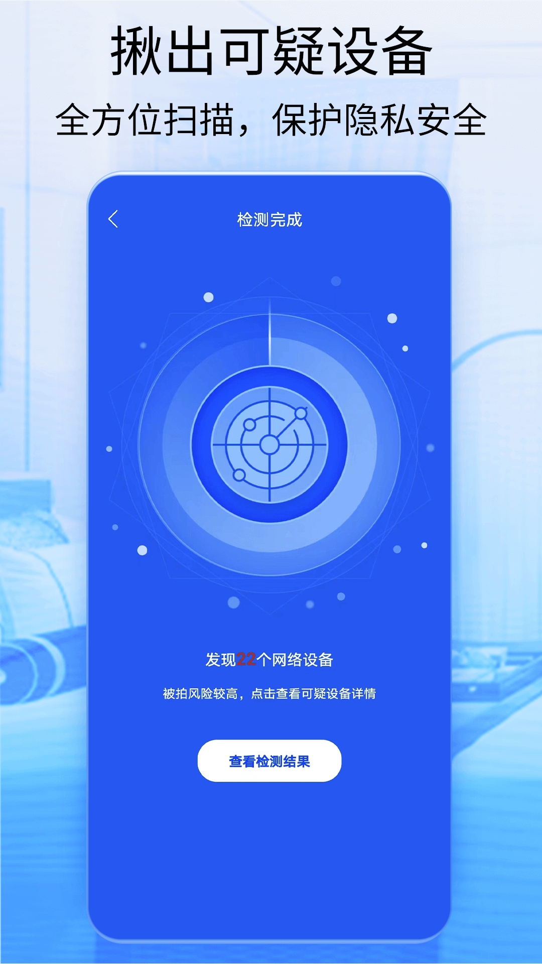 针孔摄像头探测器截图