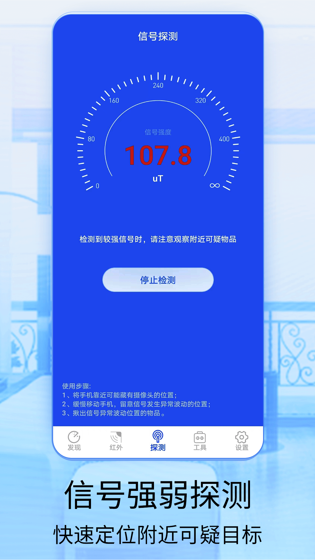 针孔摄像头探测器截图